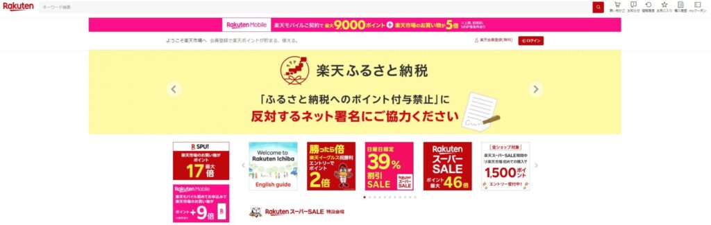 Rakuten website